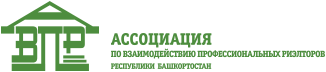Ассоциация по взаимодействию профессиональных риэлторов Республики Башкортостан